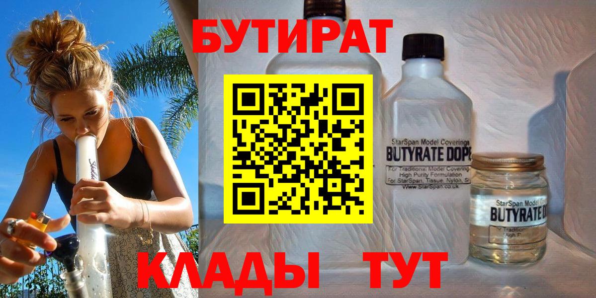 Пермь  Бутират  Вход с VPN  БУТИРАТ BDO 