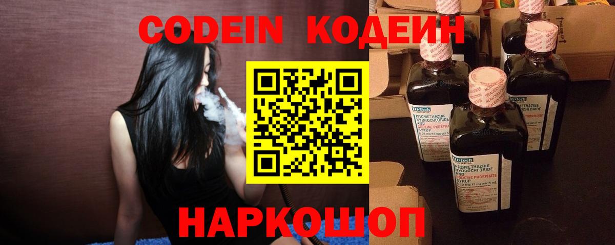 Кодеин Purple Drank  Codein Purple Drank  Пермь  Вход с VPN 
