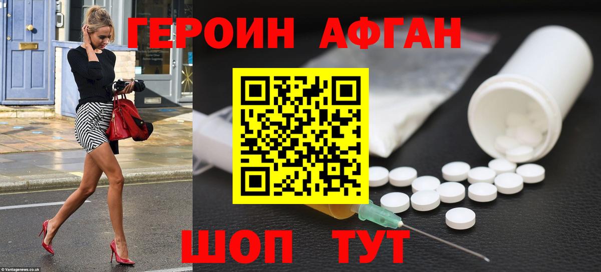 Героин  Героин афганец  Вход с VPN  Пермь 